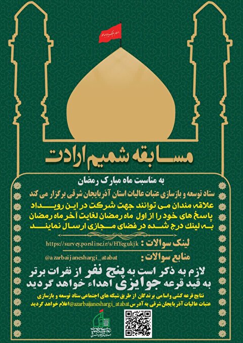مسابقه شميم ارادت